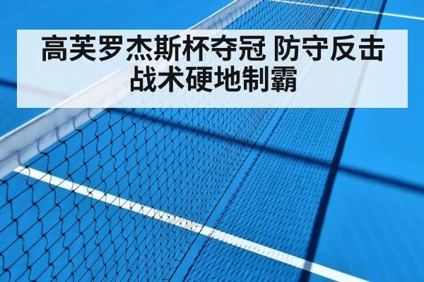 hard court tennis