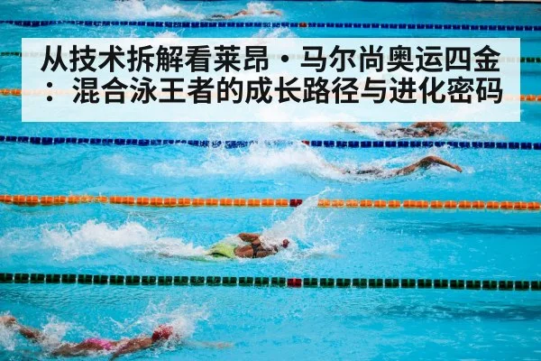 Olympic swimming race