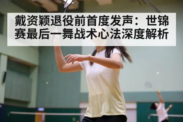 Tai Tzu Ying badminton
