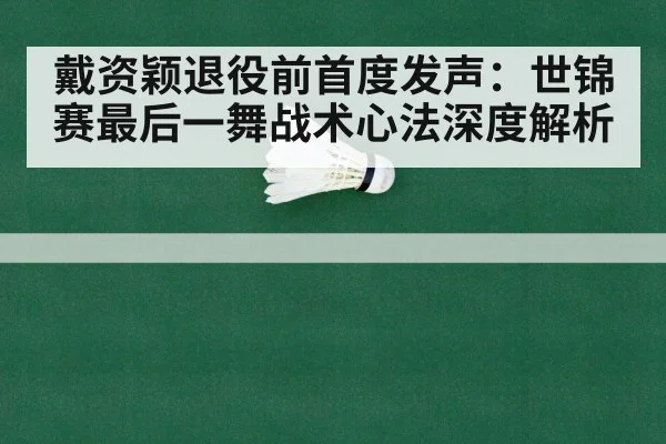 badminton world championship