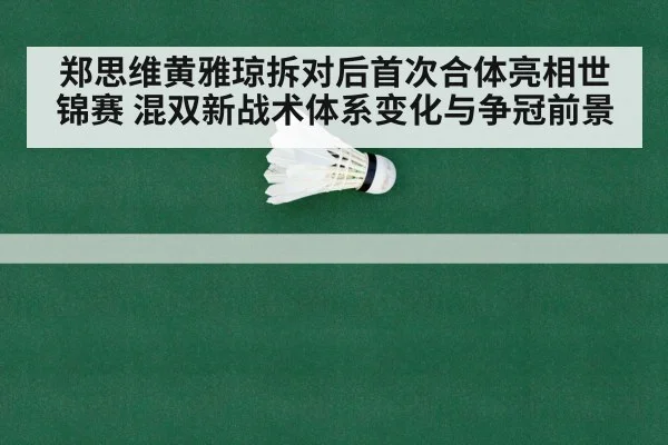 badminton world championship