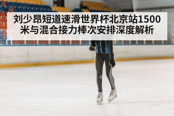 speed skating arena race