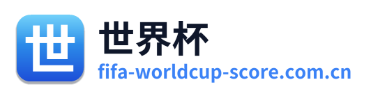 世界杯
